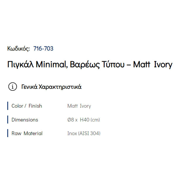 Pam Matt Ivory 716-703 Πιγκάλ Μπάνιου