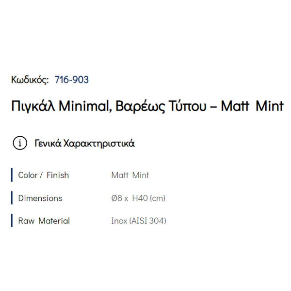 Pam Matt Mint 716-903 Πιγκάλ Μπάνιου