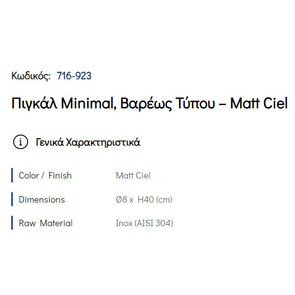 Pam Matt Ciel 716-923 Πιγκάλ Μπάνιου