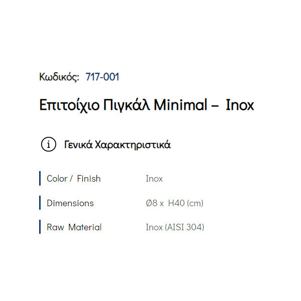 Pam Inox 717-001 Πιγκάλ Μπάνιου