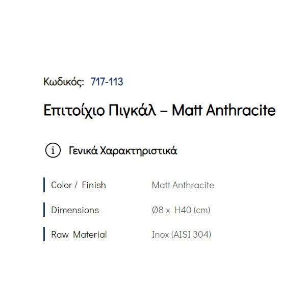 Pam Matt Anthracite 717-113 Πιγκάλ Μπάνιου