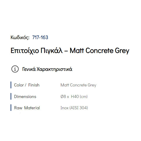 Pam Matt Concrete Grey 717-163 Πιγκάλ Μπάνιου