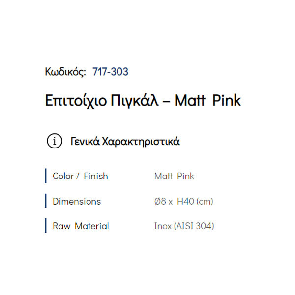 Pam Matt Pink 717-303 Πιγκάλ Μπάνιου