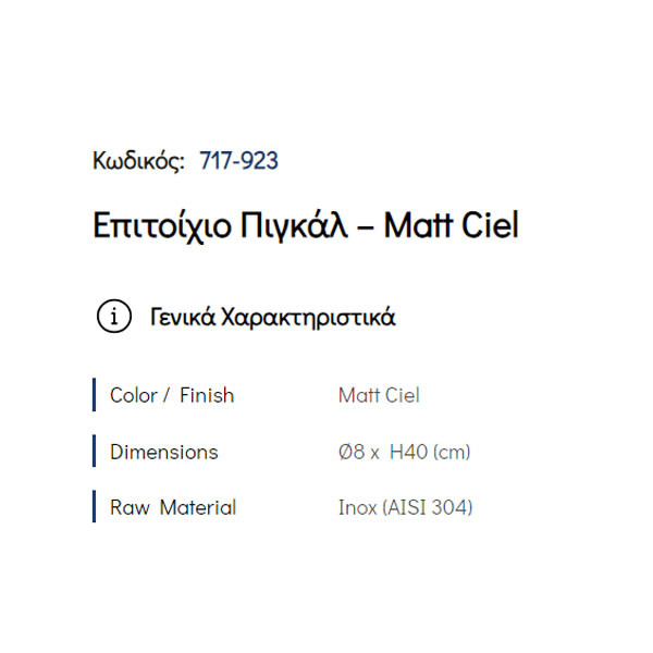 Pam Matt Ciel 717-923 Πιγκάλ Μπάνιου