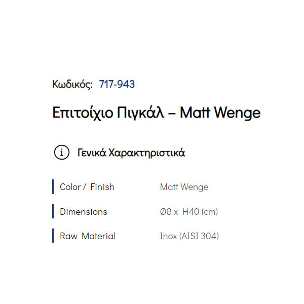 Pam Matt Wenge 717-943 Πιγκάλ Μπάνιου