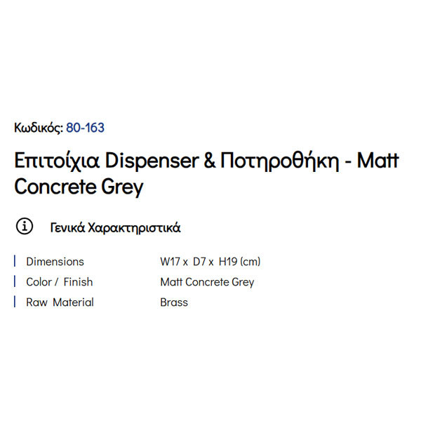 Pam Matt Concrete Grey 80-163 Ντισπένσερ & Ποτηροθήκη