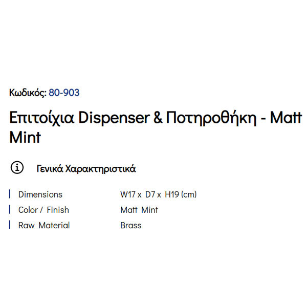 Pam Matt Mint 80-903 Ντισπένσερ & Ποτηροθήκη