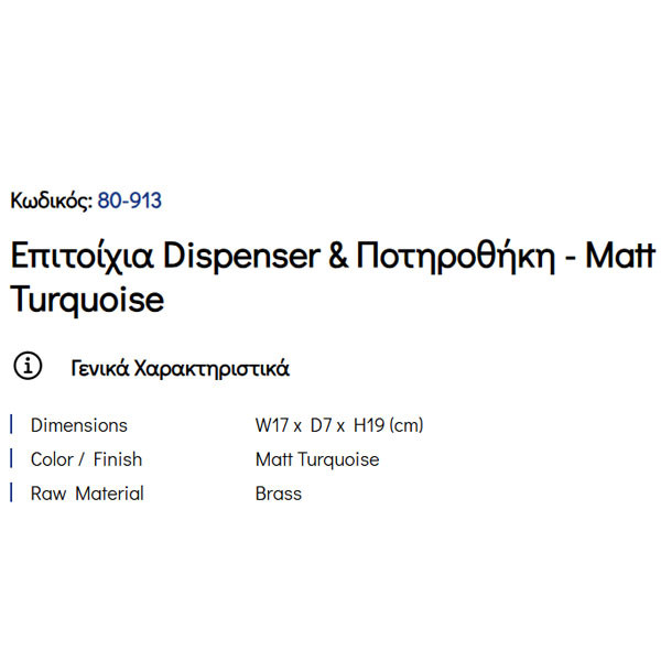 Pam Matt Turquoise 80-913 Ντισπένσερ & Ποτηροθήκη