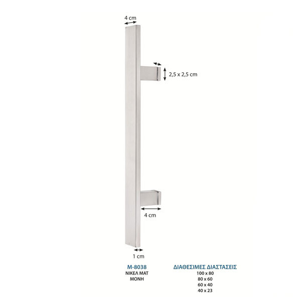 Import Series M 8038/40 Λαβή Εξώπορτας Ματ Νίκελ