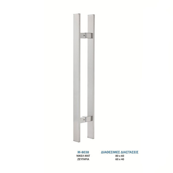 Import M 8038/60 Ζεύγος Λαβές Εξώπορτας Νίκελ Ματ