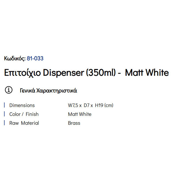 Pam Matt White 81-033 Ντισπένσερ