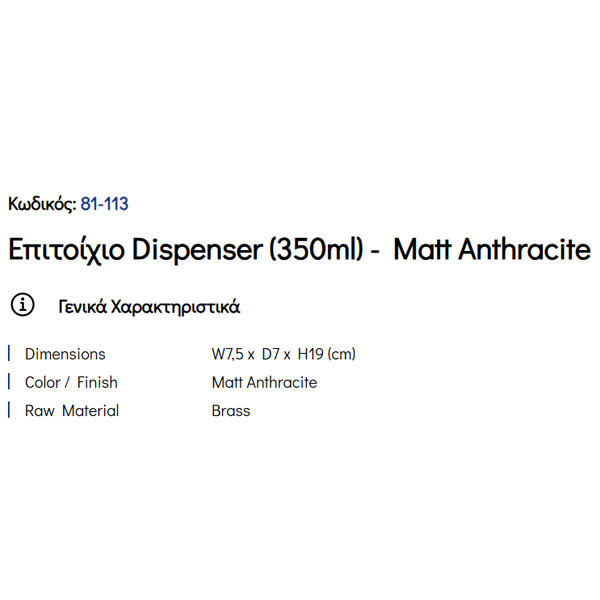 Pam Matt Anthracite 81-113 Ντισπένσερ