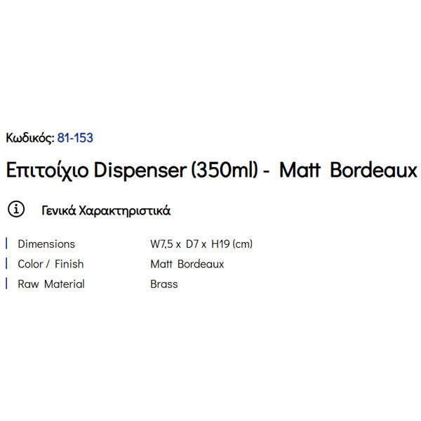 Pam Matt Bordeaux 81-153 Ντισπένσερ