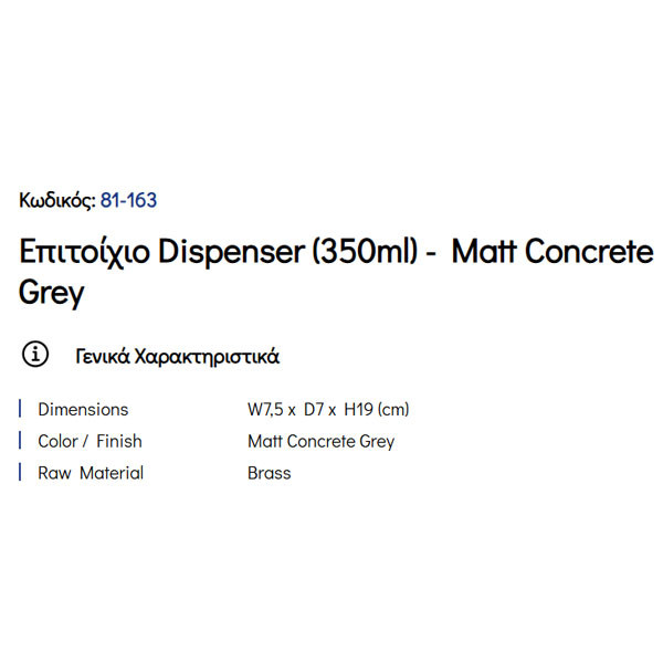 Pam Matt Concrete Grey 81-163 Ντισπένσερ