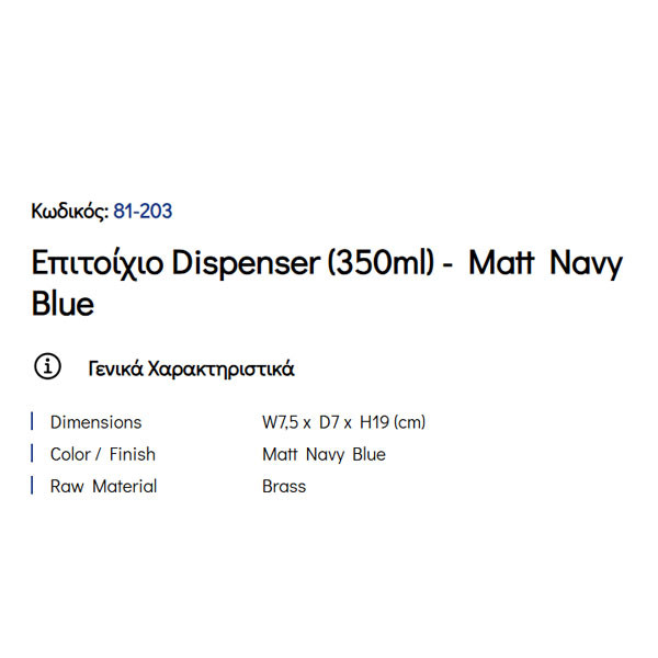 Pam Matt Navy Blue 81-203 Ντισπένσερ