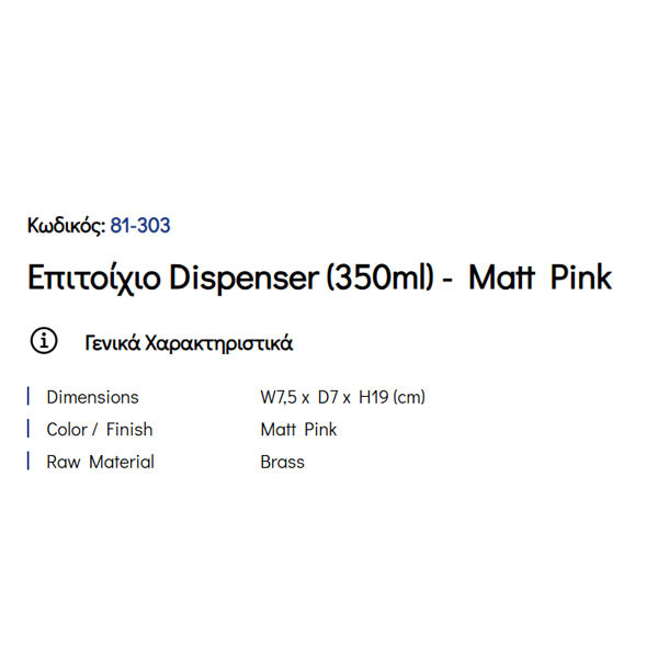 Pam Matt Pink 81-303 Ντισπένσερ