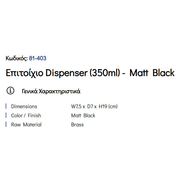 Pam Matt Black 81-403 Ντισπένσερ