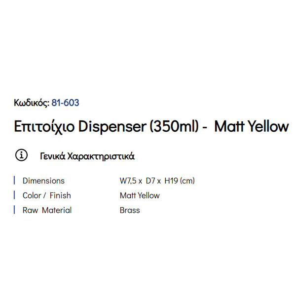 Pam Matt Yellow 81-603 Ντισπένσερ
