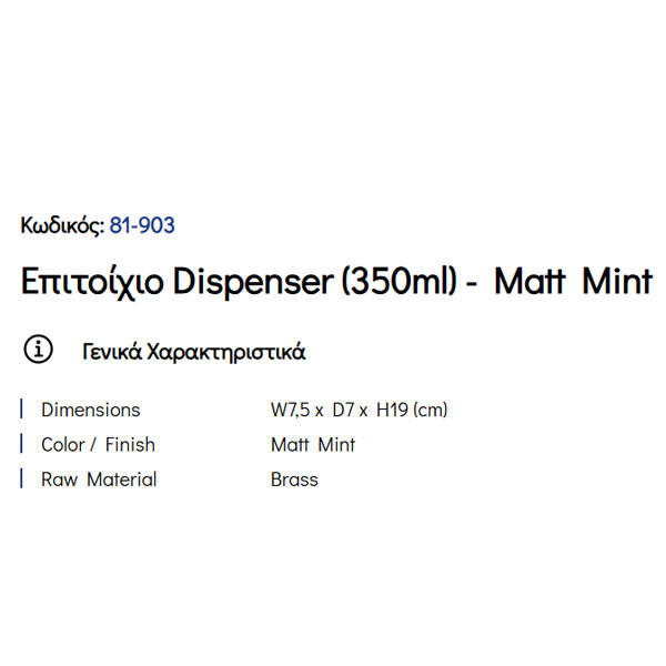 Pam Matt Mint 81-903 Ντισπένσερ