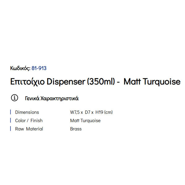 Pam Matt Turquoise 81-913 Ντισπένσερ