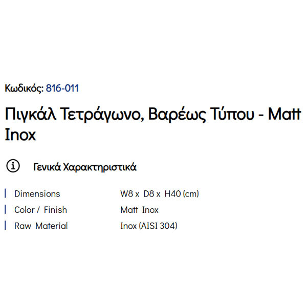 Pam Matt Inox 816-011 Πιγκάλ Μπάνιου