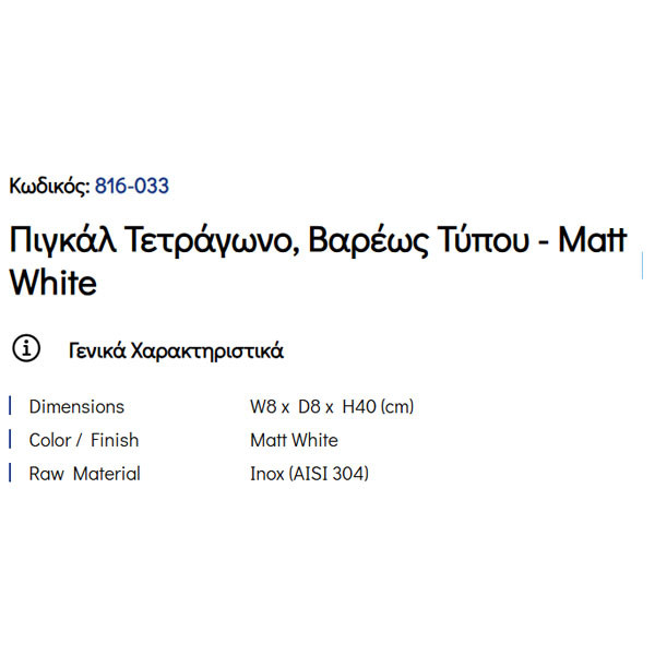 Pam Matt White 816-033 Πιγκάλ Μπάνιου