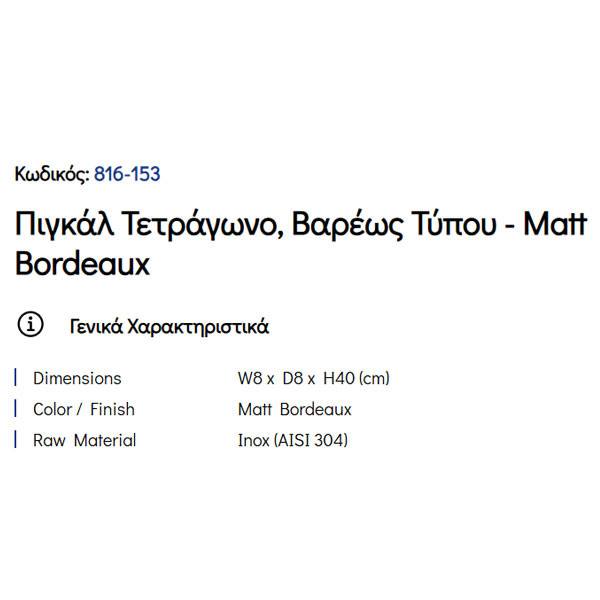 Pam Matt Bordeaux 816-153 Πιγκάλ Μπάνιου