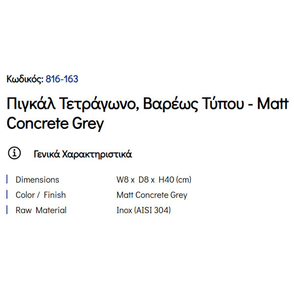 Pam Matt Concrete Grey 816-163 Πιγκάλ Μπάνιου