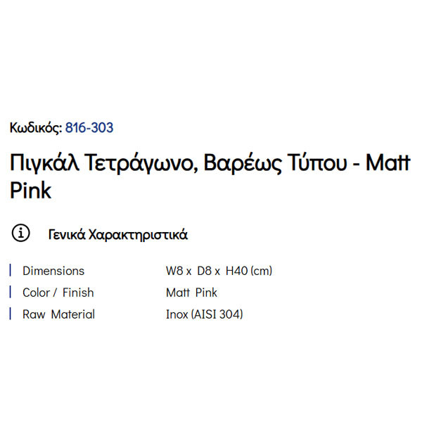 Pam Matt Pink 816-303 Πιγκάλ Μπάνιου