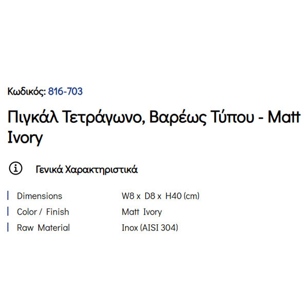 Pam Matt Ivory 816-703 Πιγκάλ Μπάνιου