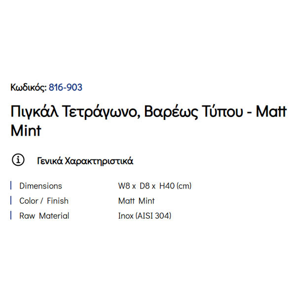 Pam Matt Mint 816-903 Πιγκάλ Μπάνιου