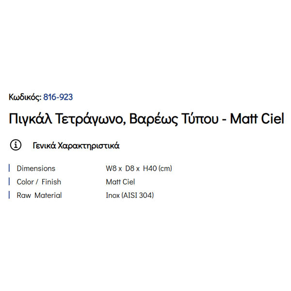 Pam Matt Ciel 816-923 Πιγκάλ Μπάνιου