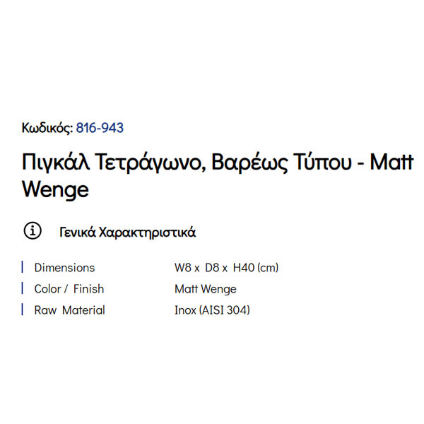 Pam Matt Wenge 816-943 Πιγκάλ Μπάνιου