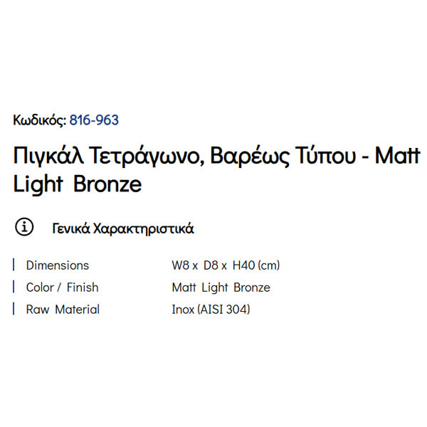 Pam Matt Light Bronze 816-963 Πιγκάλ Μπάνιου