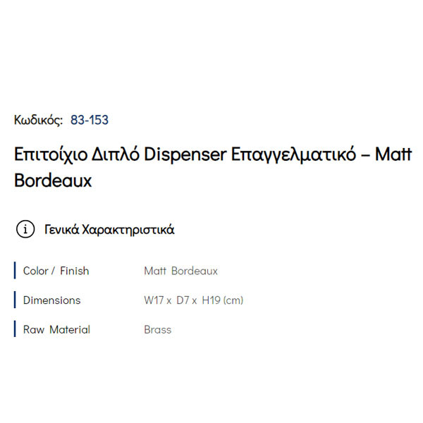 Pam Matt Bordeaux 83-153 Ντισπένσερ Διπλό