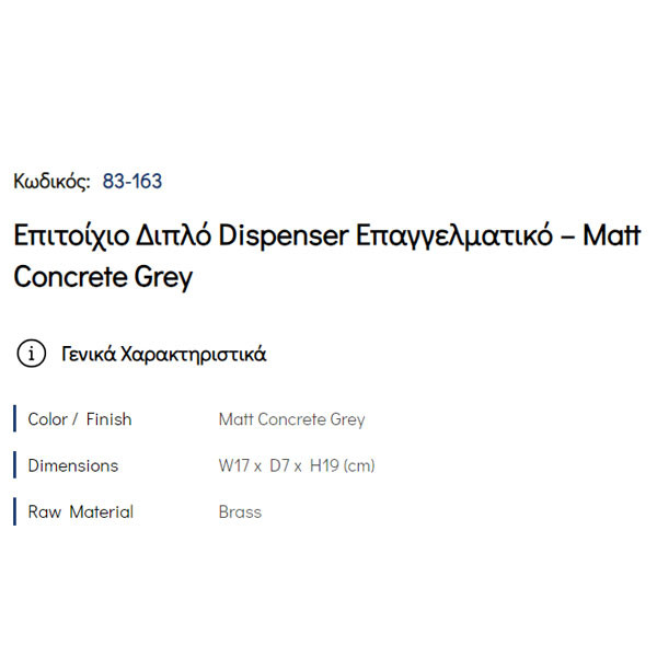 Pam Matt Concrete Grey 83-163 Ντισπένσερ Διπλό