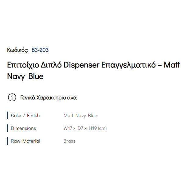 Pam Matt Navy Blue 83-203 Ντισπένσερ Διπλό