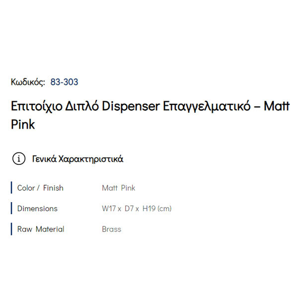 Pam Matt Pink 83-303 Ντισπένσερ Διπλό