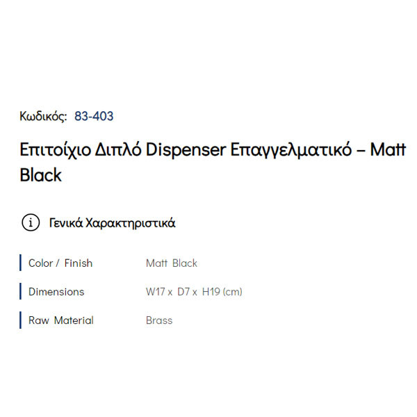 Pam Matt Black 83-403 Ντισπένσερ Διπλό