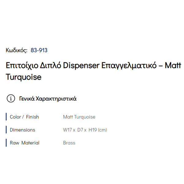 Pam Matt Turquoise 83-913 Ντισπένσερ Διπλό