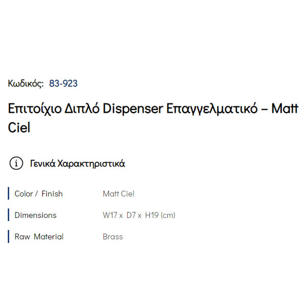 Pam Matt Ciel 83-923 Ντισπένσερ Διπλό