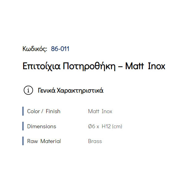 Pam Matt Inox 86-011 Ποτηροθήκη