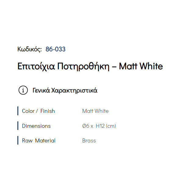 Pam Matt White 86-033 Ποτηροθήκη