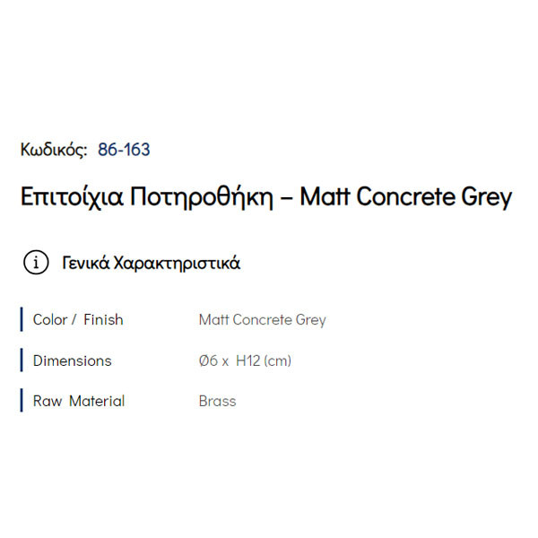 Pam Matt Concrete Grey 86-163 Ποτηροθήκη