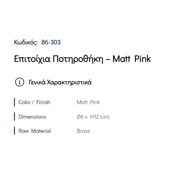 Pam Matt Pink 86-303 Ποτηροθήκη