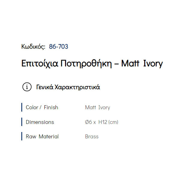 Pam Matt Ivory 86-703 Ποτηροθήκη