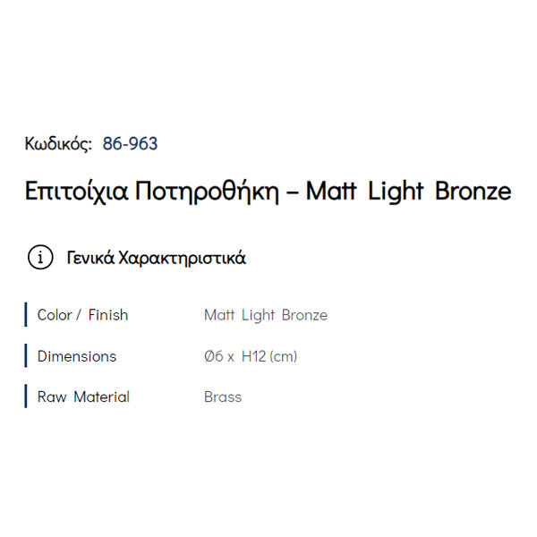 Pam Matt Light Beige 86-963 Ποτηροθήκη