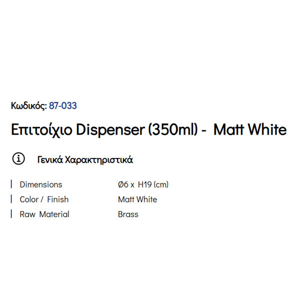 Pam Matt White 87-033 Ντισπένσερ