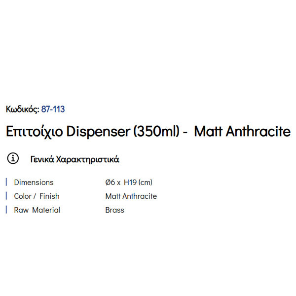 Pam Matt Anthracite 87-113 Ντισπένσερ