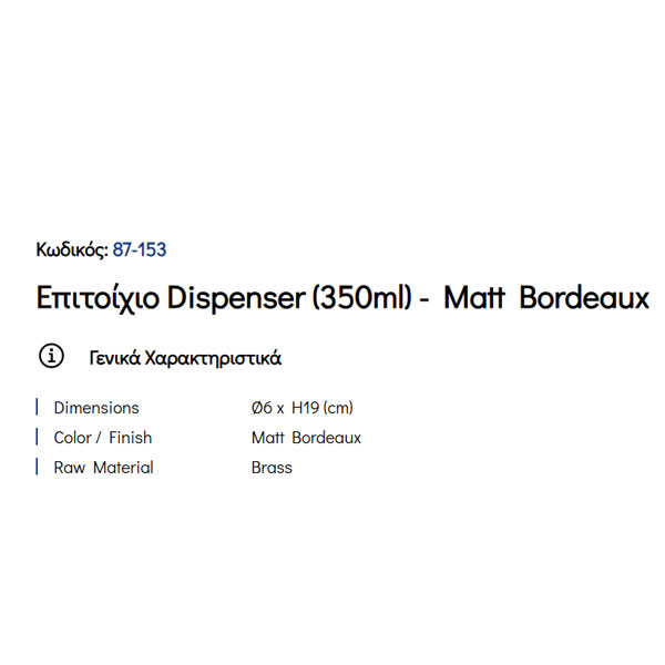 Pam Matt Bordeaux 87-153 Ντισπένσερ